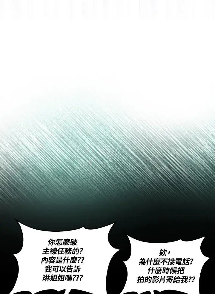 漫画《躺赢玩家》第74话第63张图