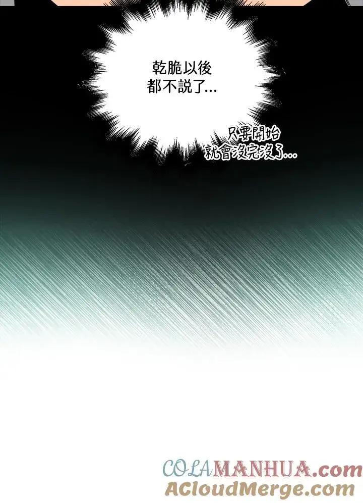 漫画《躺赢玩家》第74话第65张图