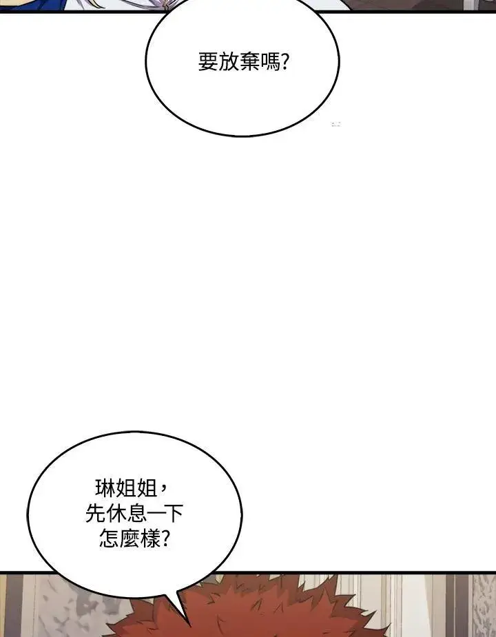 漫画《躺赢玩家》第74话第7张图