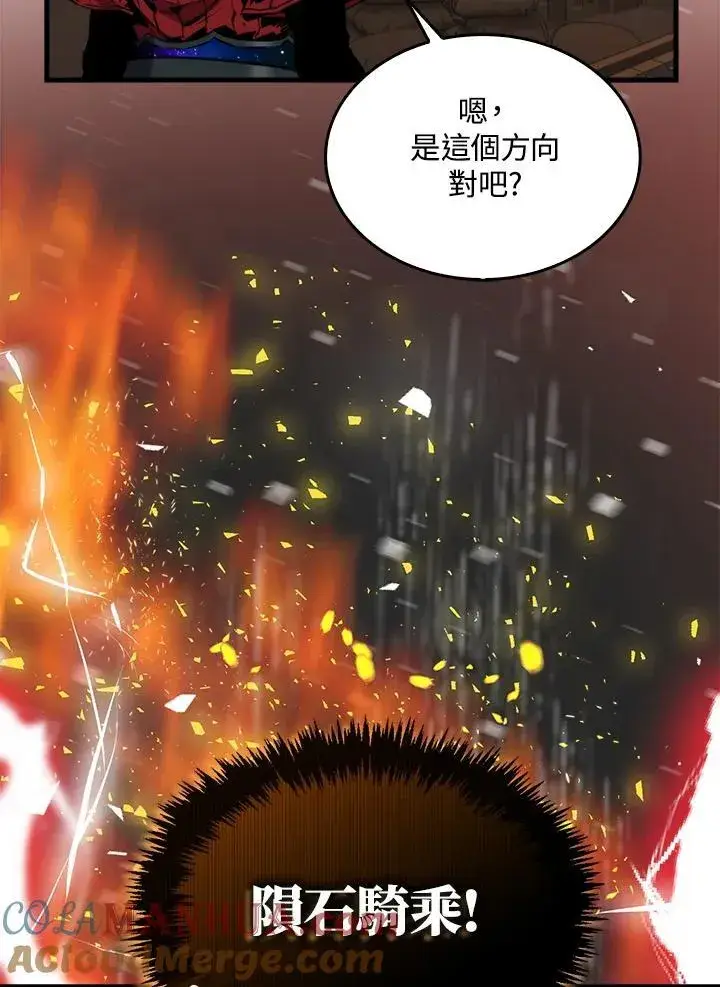 漫画《躺赢玩家》第74话第73张图