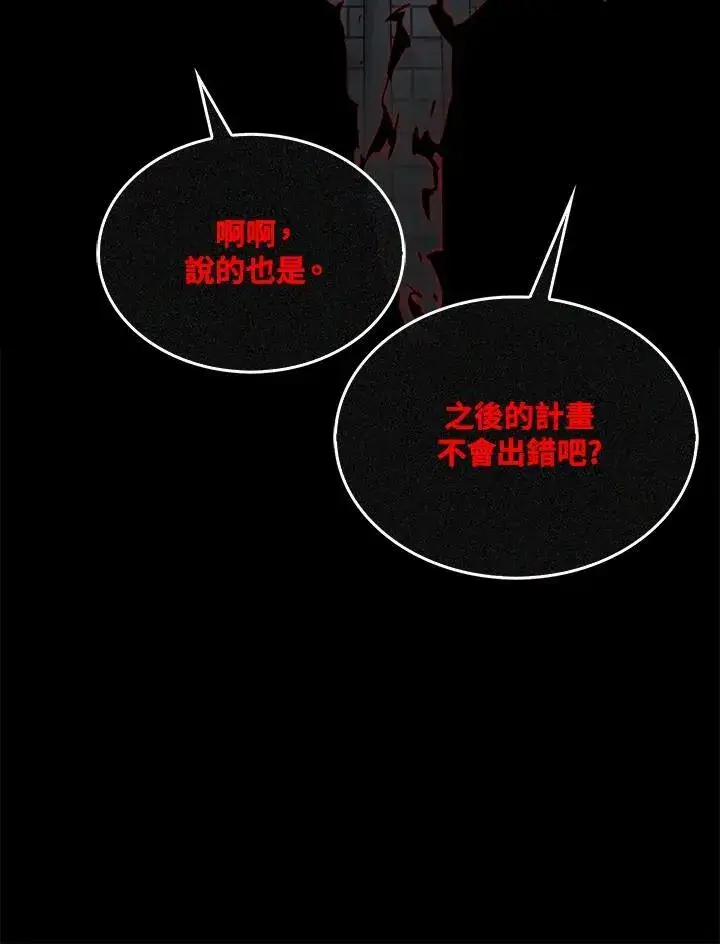 漫画《躺赢玩家》第74话第87张图