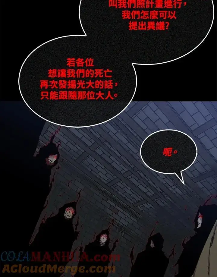 漫画《躺赢玩家》第74话第89张图