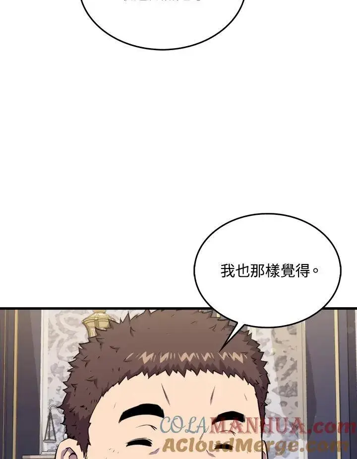 漫画《躺赢玩家》第74话第9张图