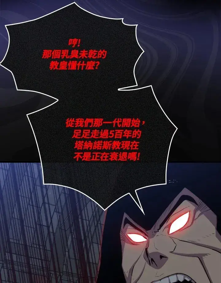 漫画《躺赢玩家》第74话第91张图