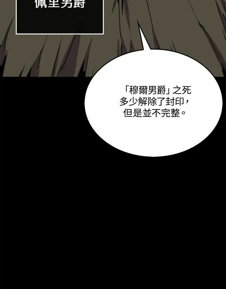 漫画《躺赢玩家》第74话第96张图