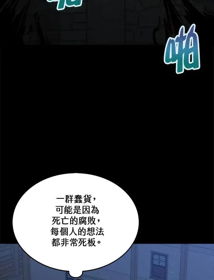 漫画《躺赢玩家》第74话第99张图