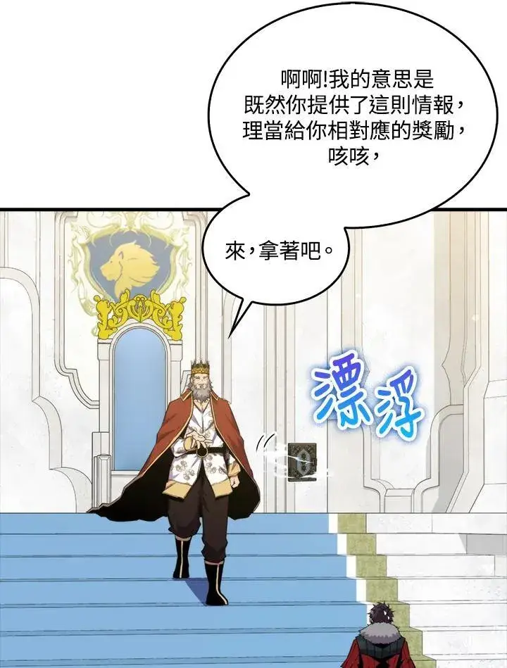 《躺赢玩家》第75话图11