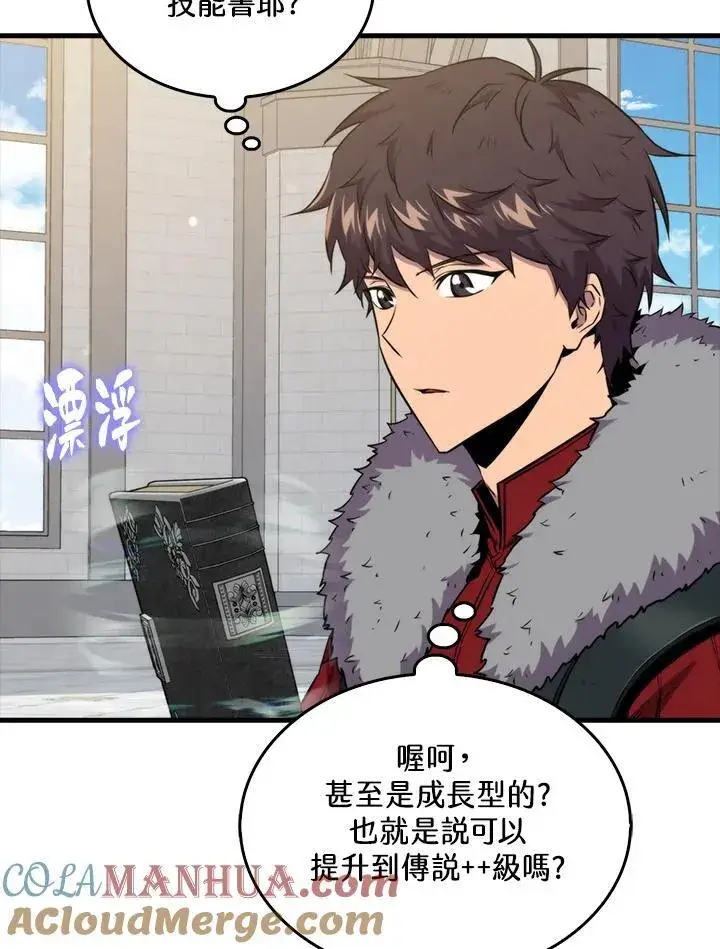 《躺赢玩家》第75话图13