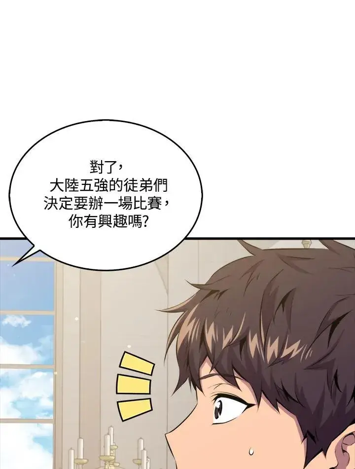 《躺赢玩家》第75话图16