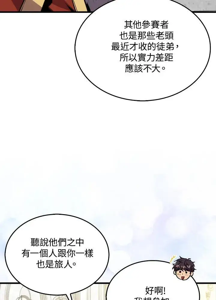 《躺赢玩家》第75话图19
