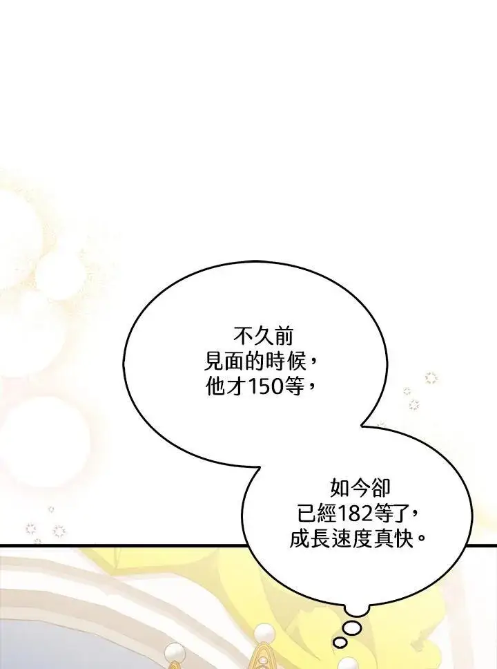 《躺赢玩家》第75话图2