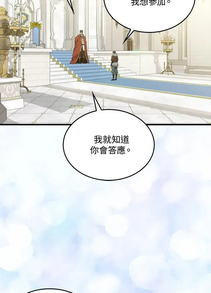 《躺赢玩家》第75话图20