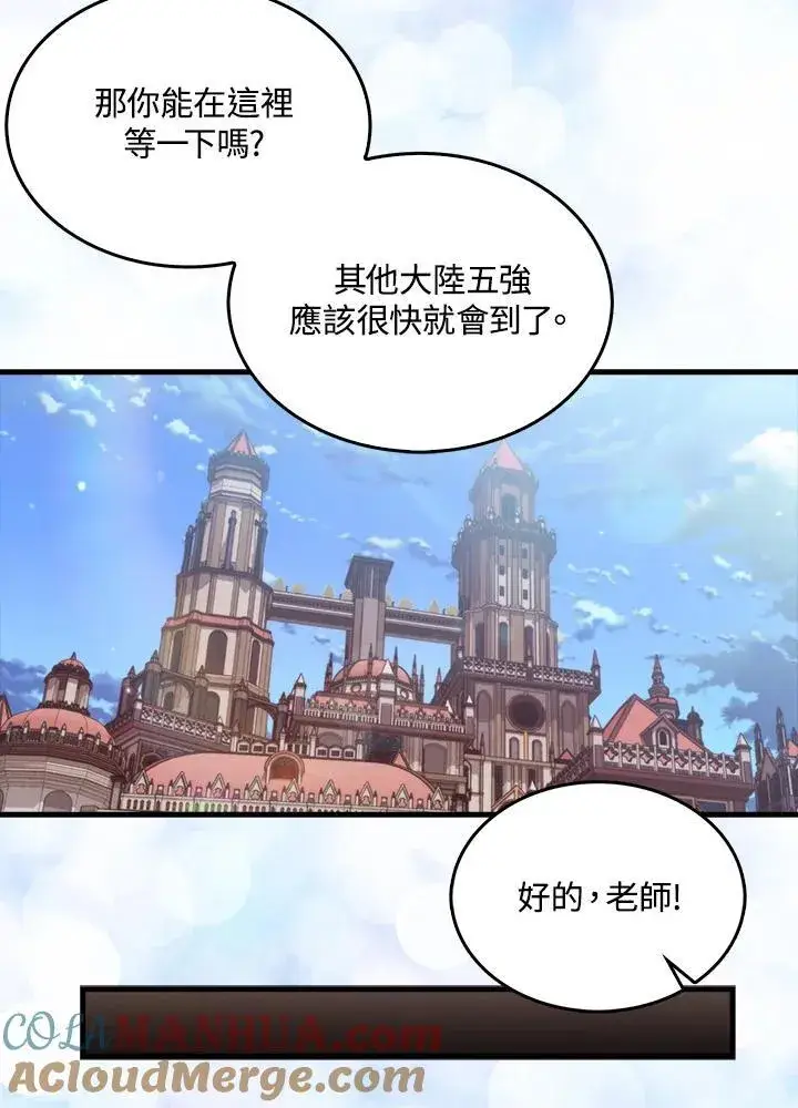 《躺赢玩家》第75话图21