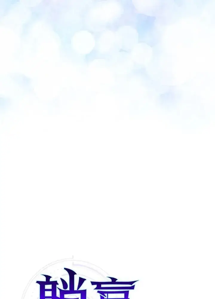 《躺赢玩家》第75话图22