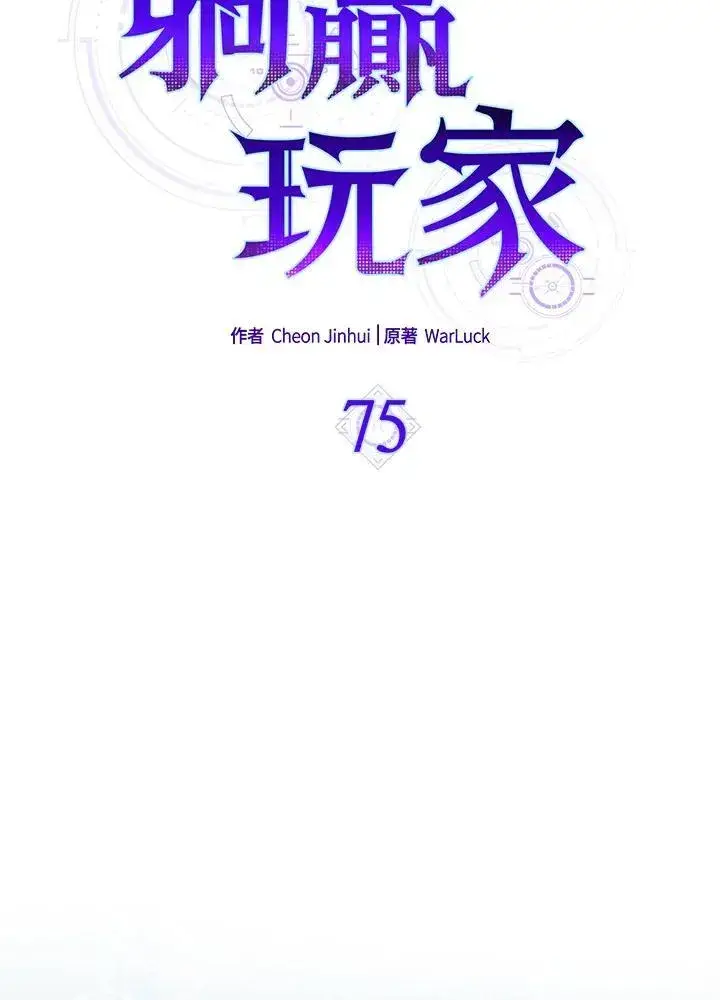 《躺赢玩家》第75话图23