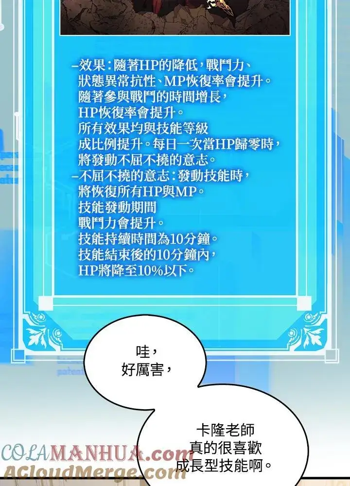 《躺赢玩家》第75话图25