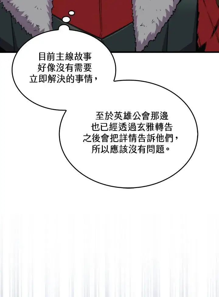 《躺赢玩家》第75话图28