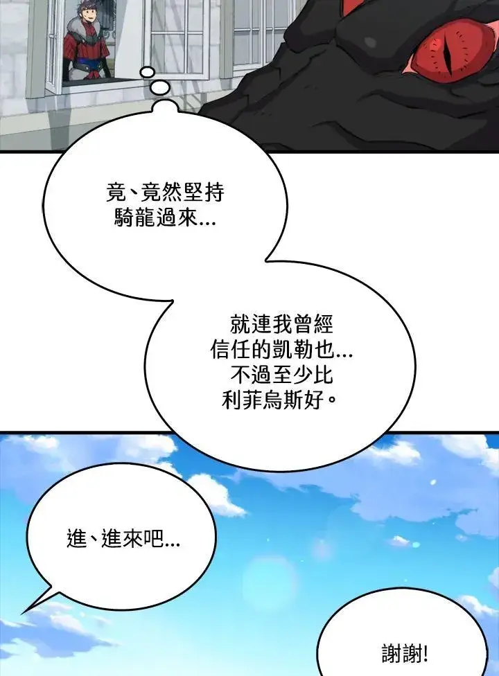 《躺赢玩家》第75话图35