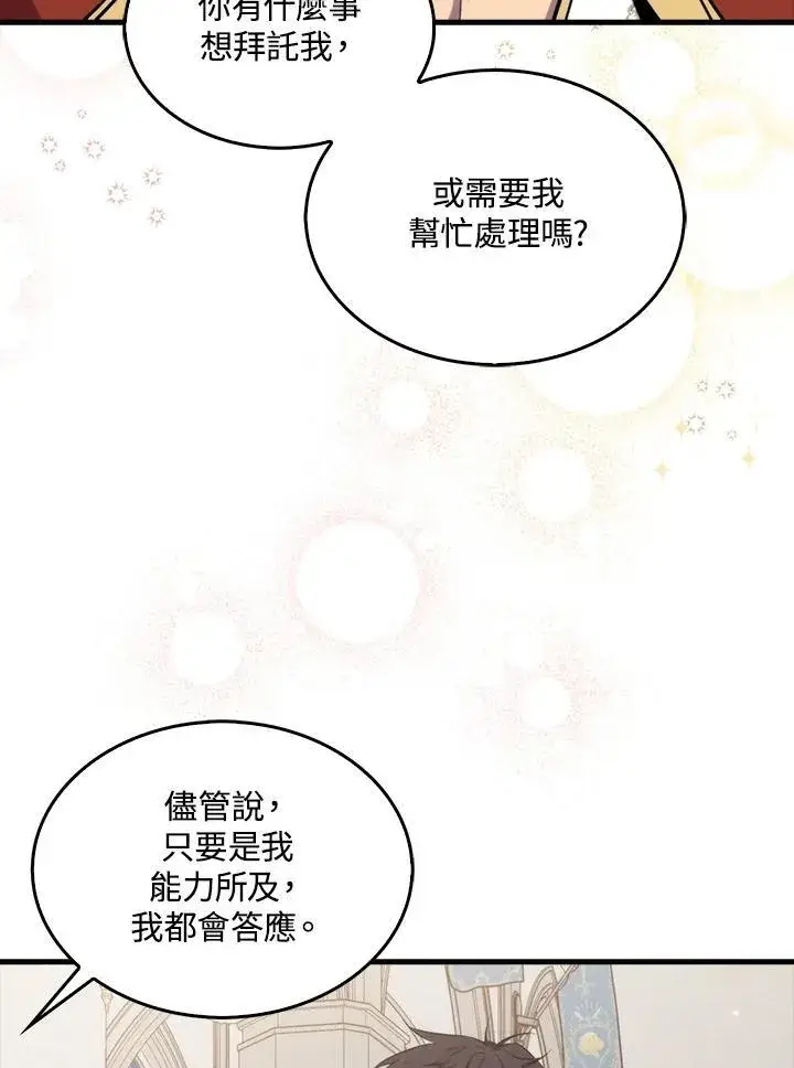 《躺赢玩家》第75话图4