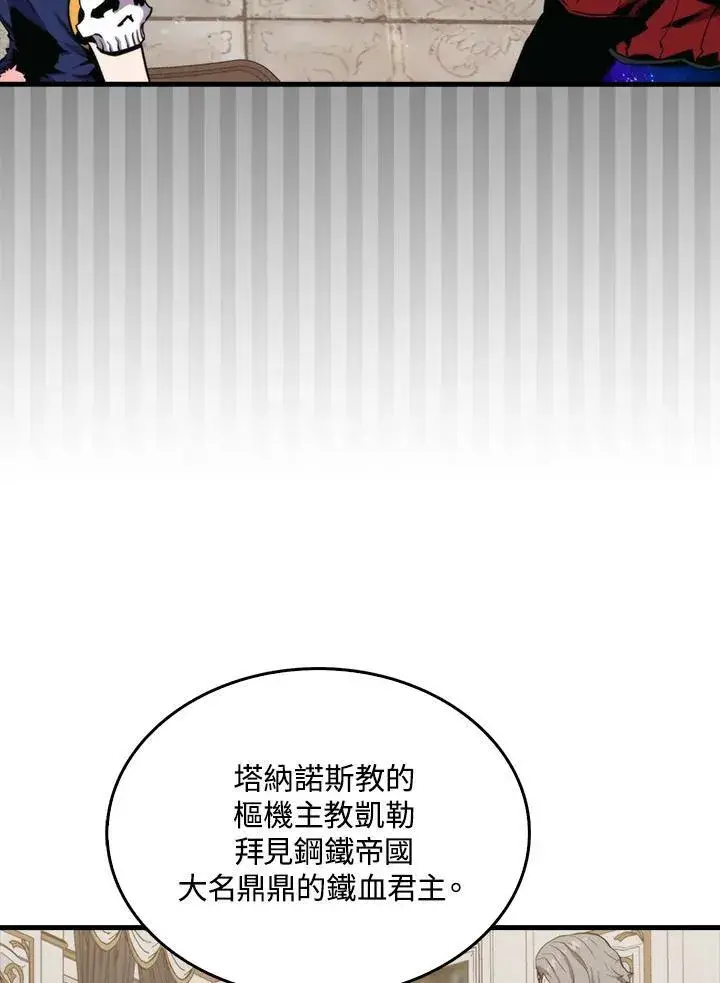 《躺赢玩家》第75话图42