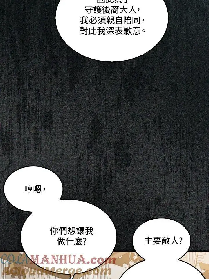 《躺赢玩家》第75话图49