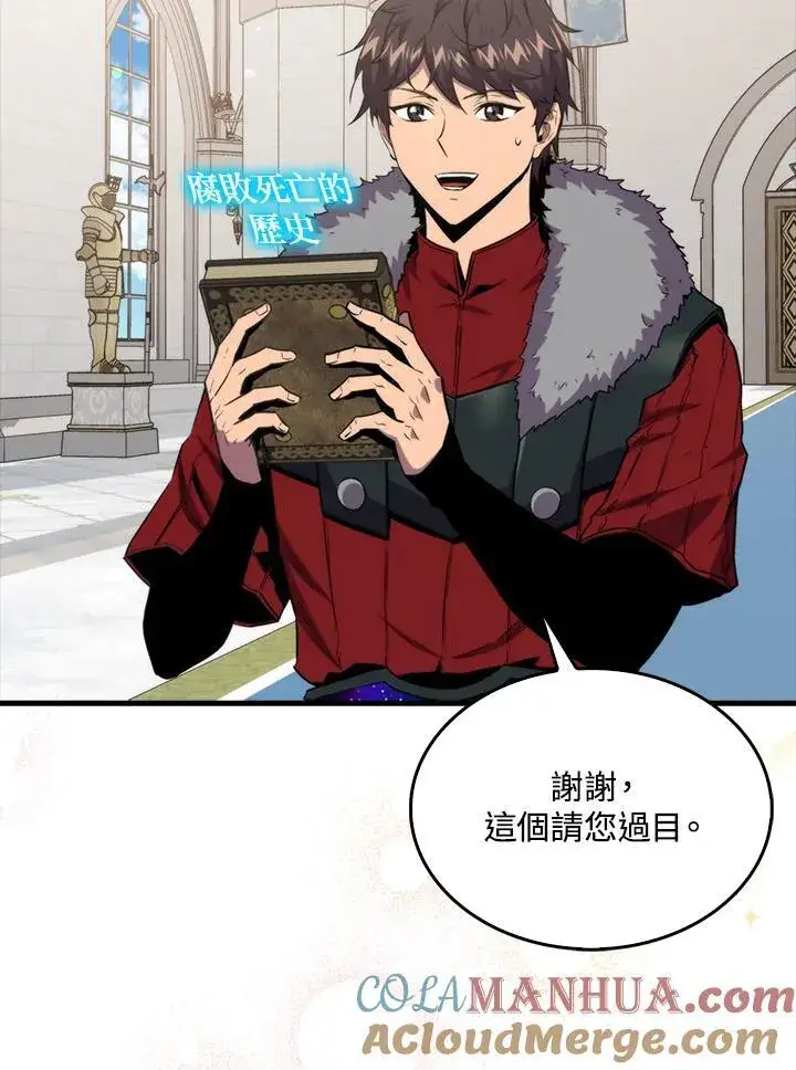 《躺赢玩家》第75话图5