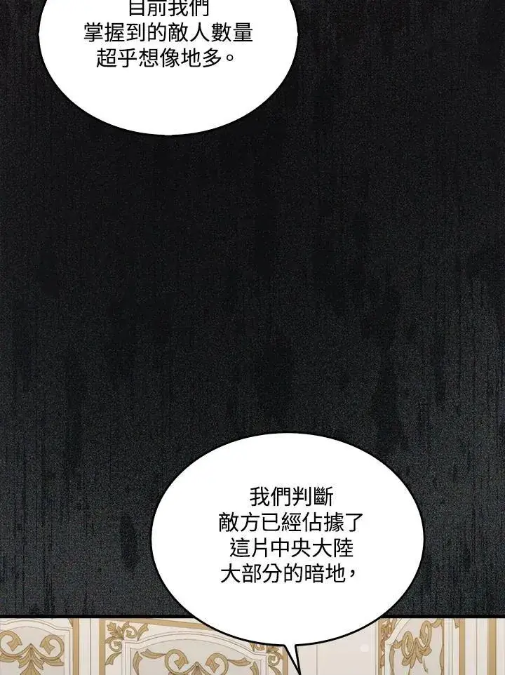 《躺赢玩家》第75话图51
