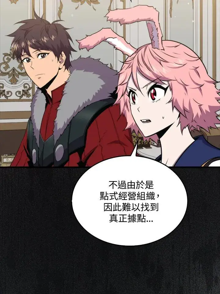 《躺赢玩家》第75话图52
