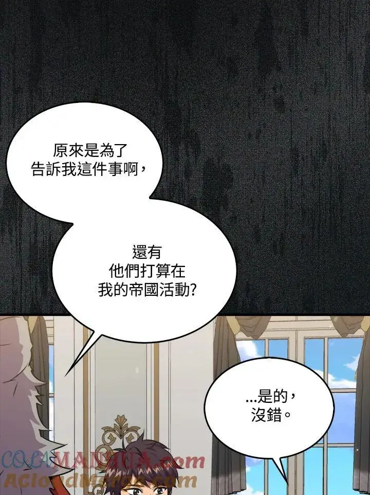 《躺赢玩家》第75话图53