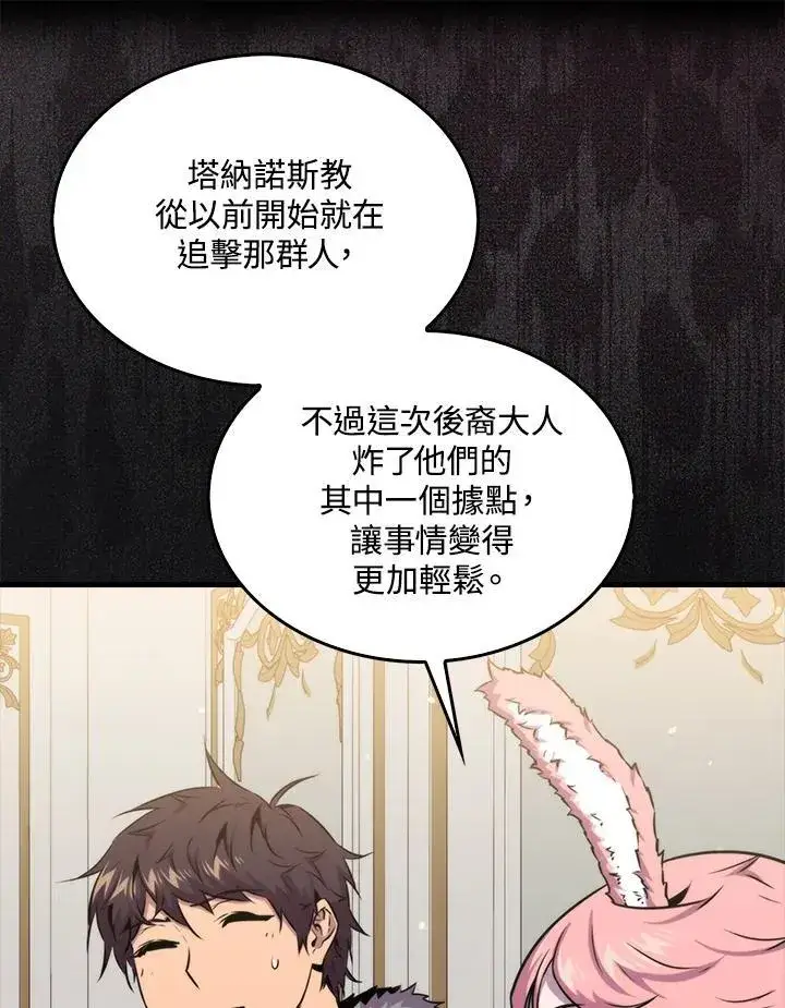 《躺赢玩家》第75话图56