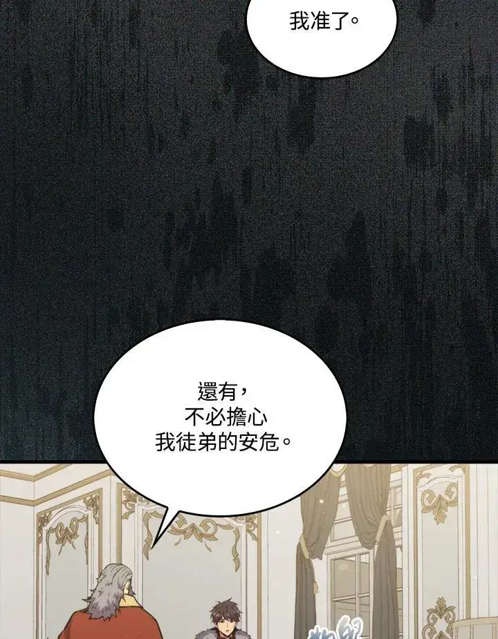 《躺赢玩家》第75话图59