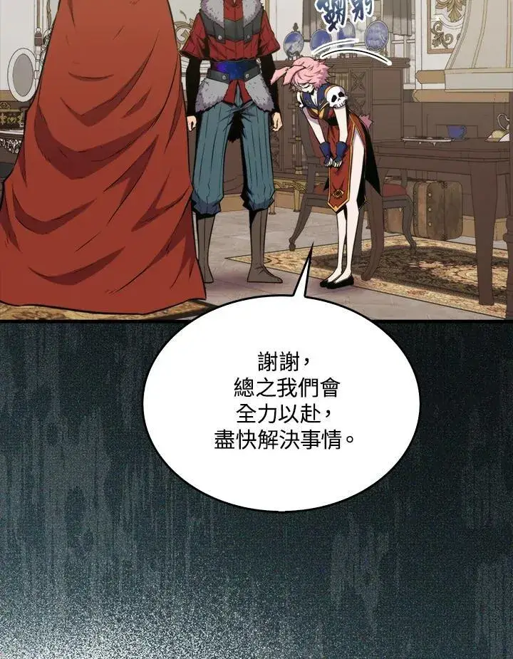 《躺赢玩家》第75话图60