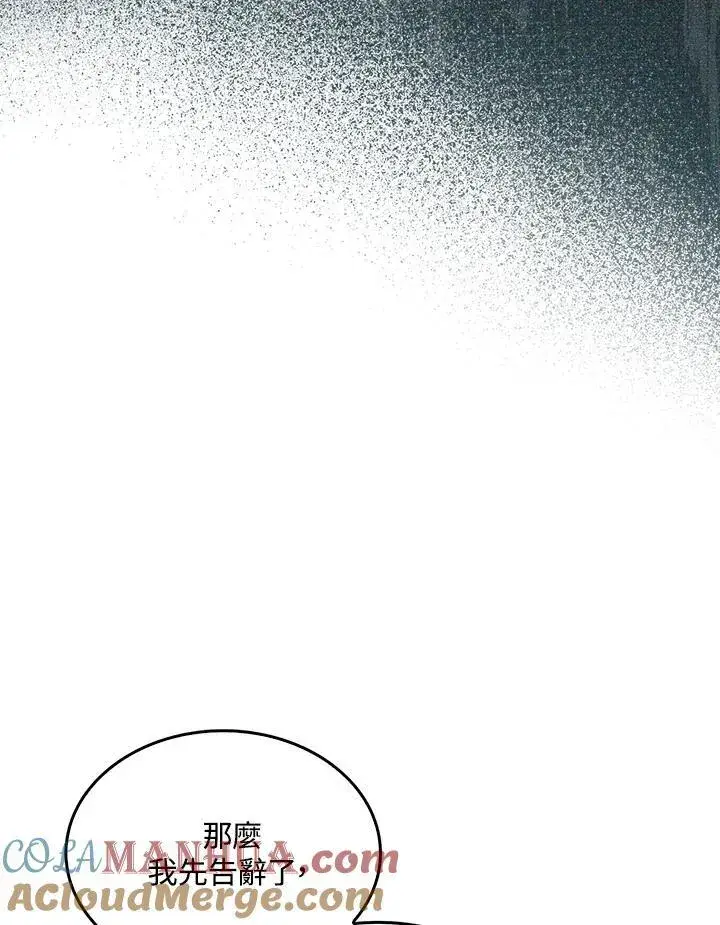 《躺赢玩家》第75话图61