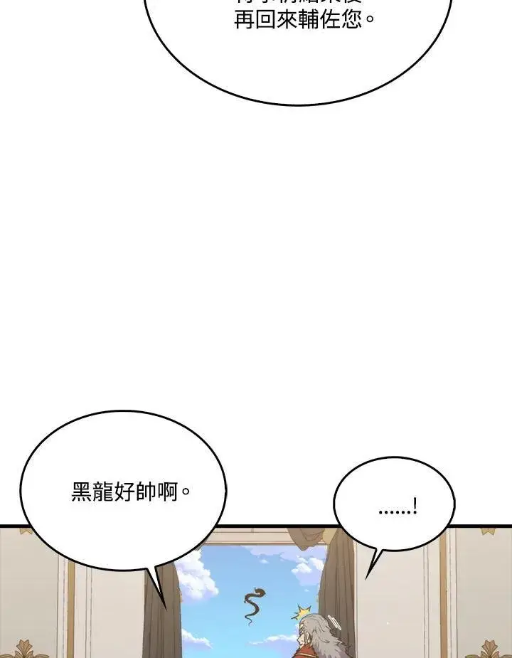 《躺赢玩家》第75话图63