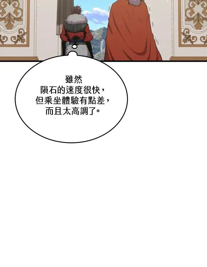 《躺赢玩家》第75话图64