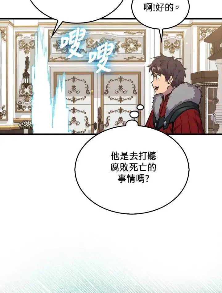 《躺赢玩家》第75话图67