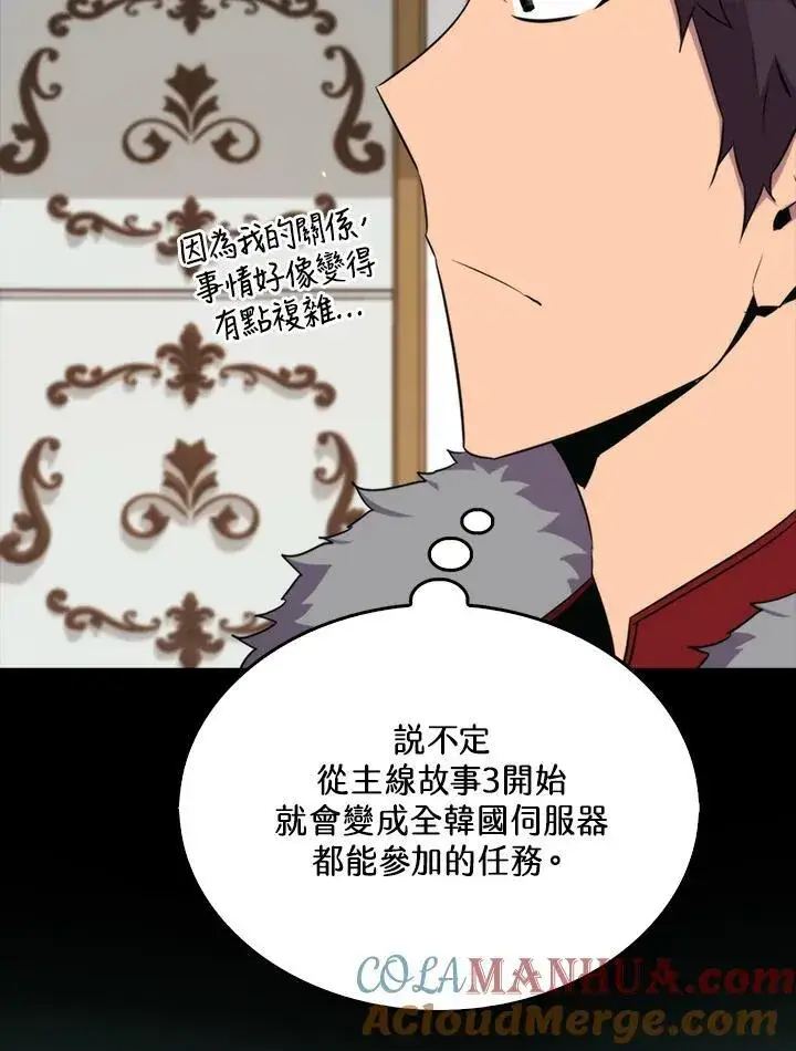 《躺赢玩家》第75话图69