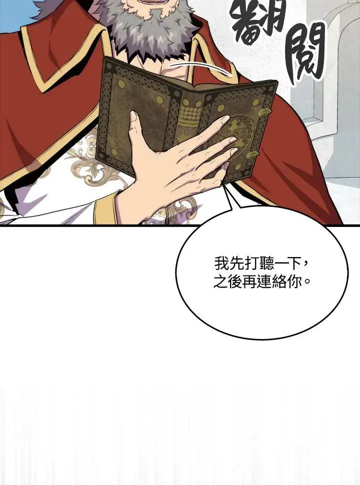 《躺赢玩家》第75话图7