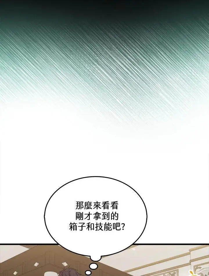 《躺赢玩家》第75话图70