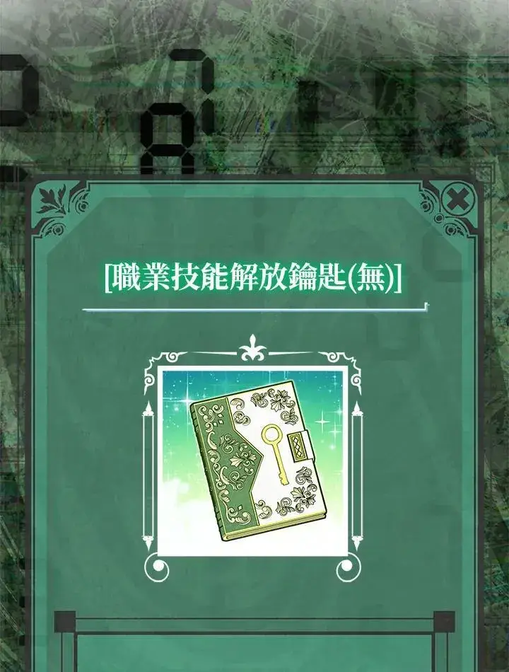 《躺赢玩家》第75话图72