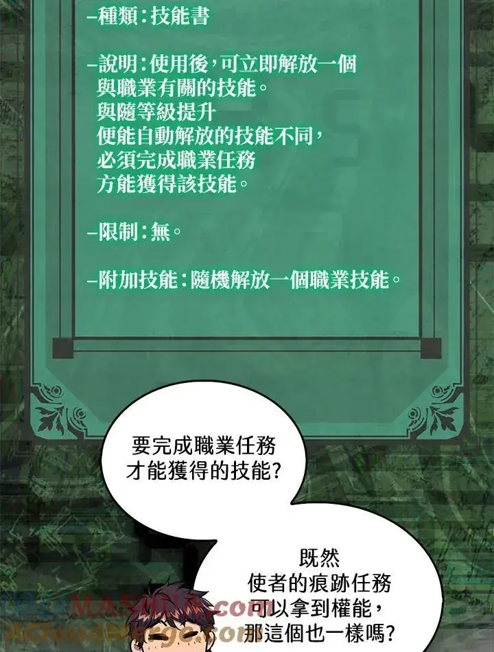 《躺赢玩家》第75话图73