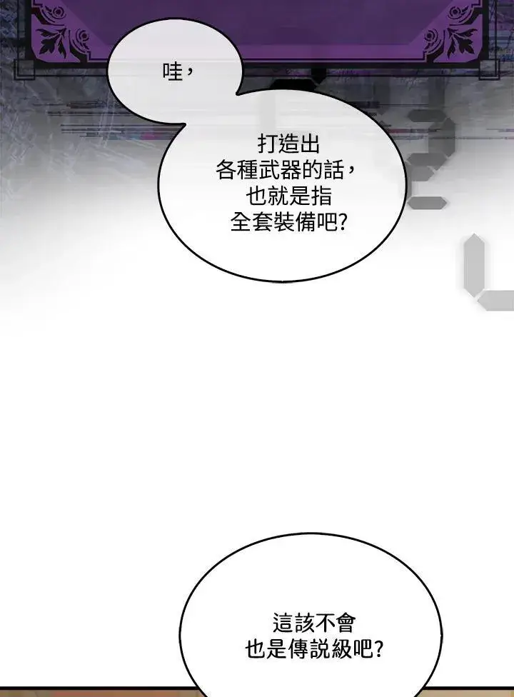 《躺赢玩家》第75话图78