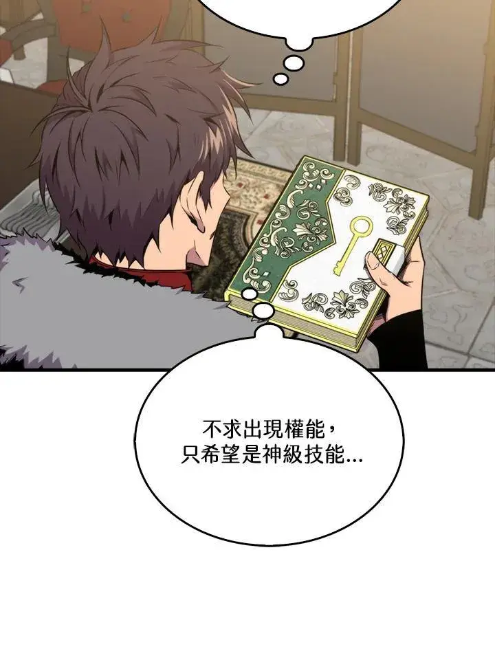 《躺赢玩家》第75话图79