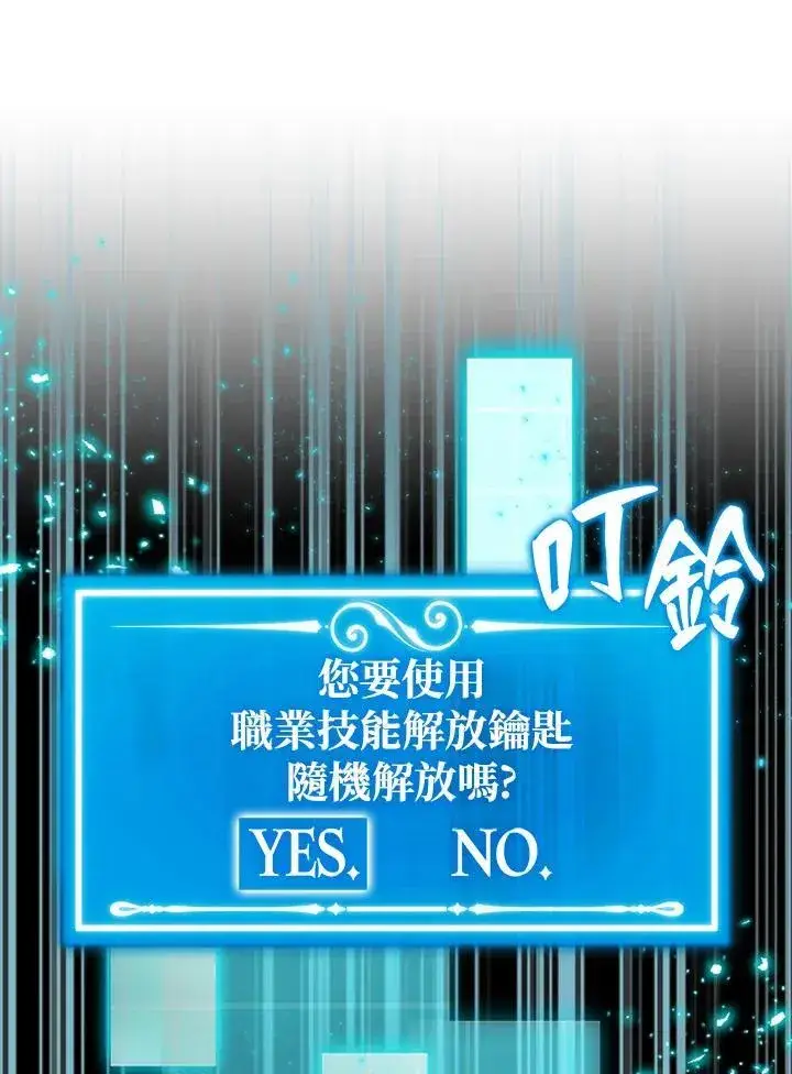《躺赢玩家》第75话图80