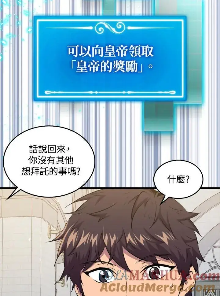 《躺赢玩家》第75话图9
