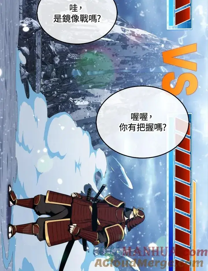 漫画《躺赢玩家》第76话第101张图