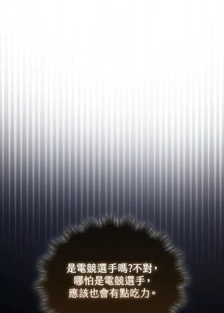 漫画《躺赢玩家》第76话第106张图