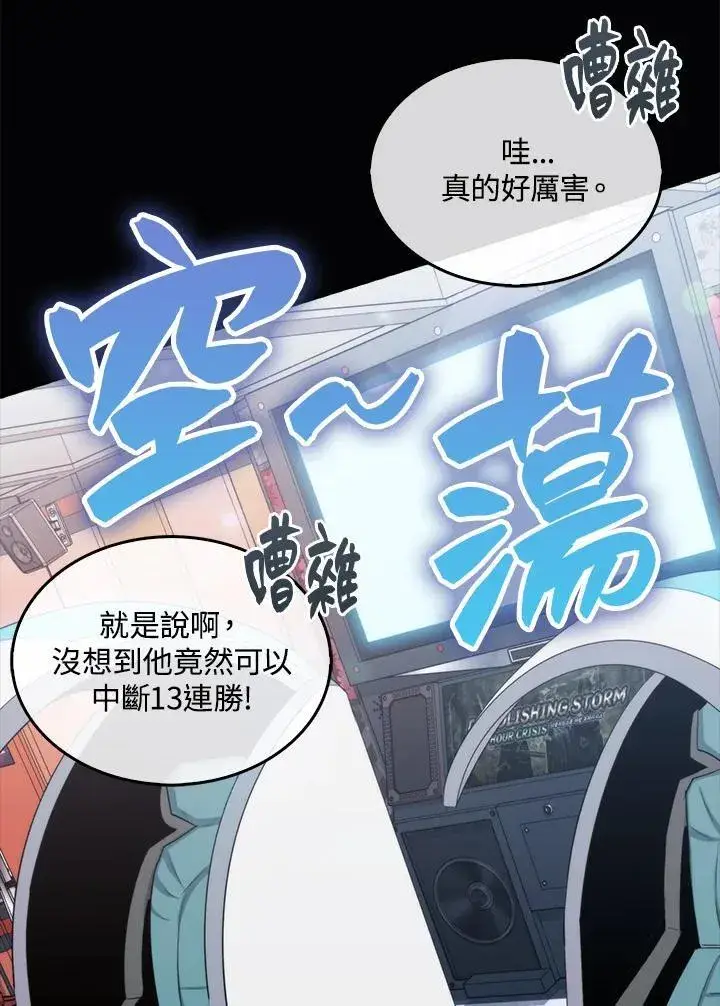 漫画《躺赢玩家》第76话第108张图