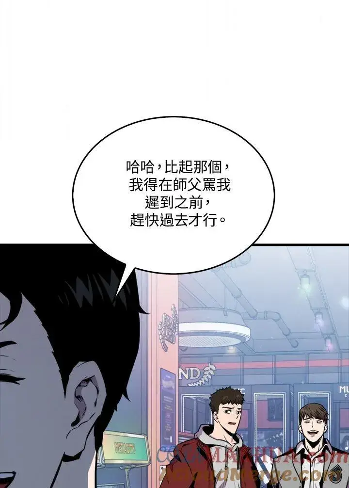 漫画《躺赢玩家》第76话第113张图