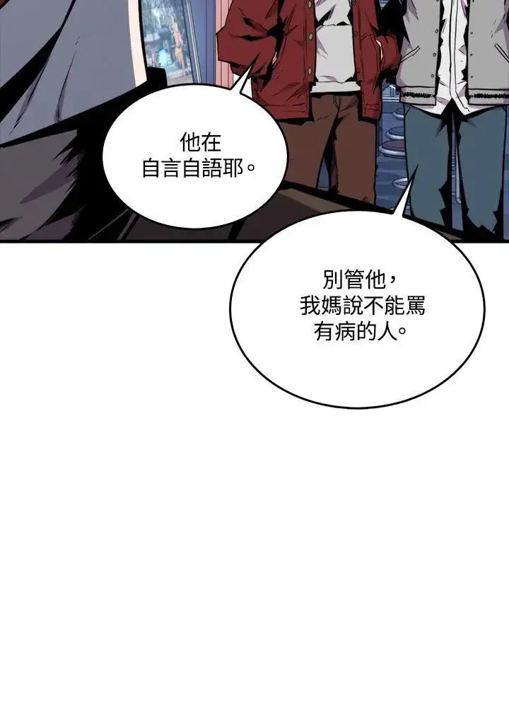 漫画《躺赢玩家》第76话第114张图